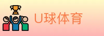 U球体育 Logo